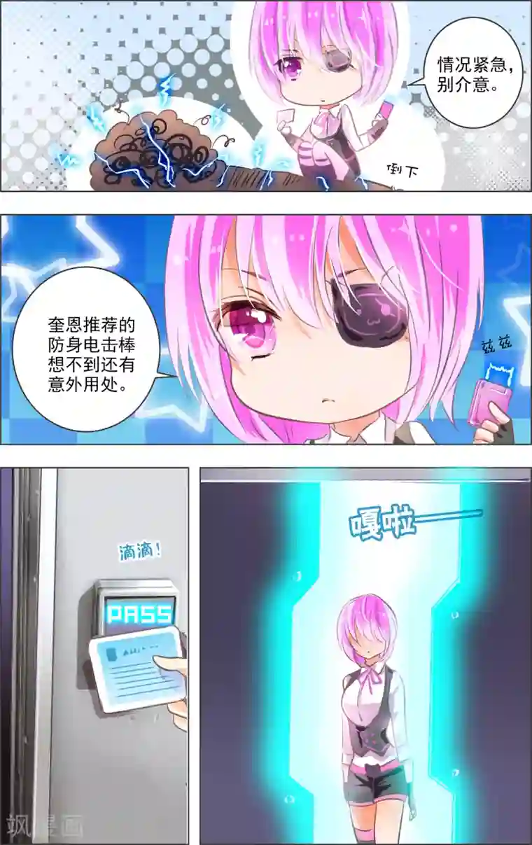 虚影之瞳第10话2 乐园