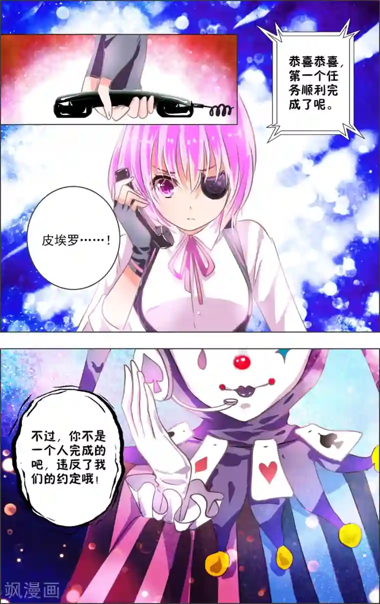 虚影之瞳第10话3 乐园