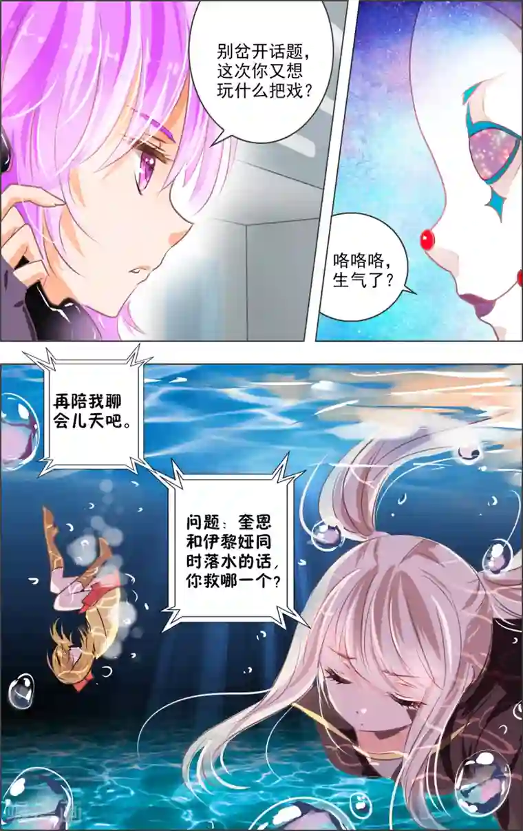 虚影之瞳第10话3 乐园
