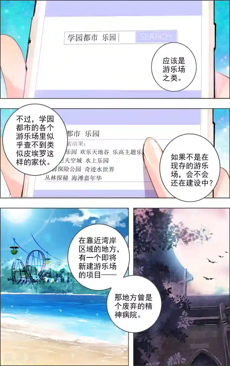 虚影之瞳第10话3 乐园