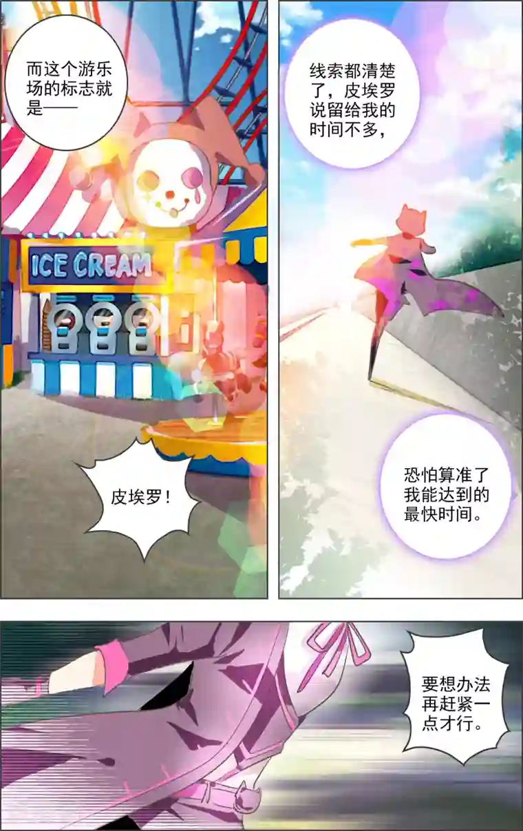 虚影之瞳第10话3 乐园