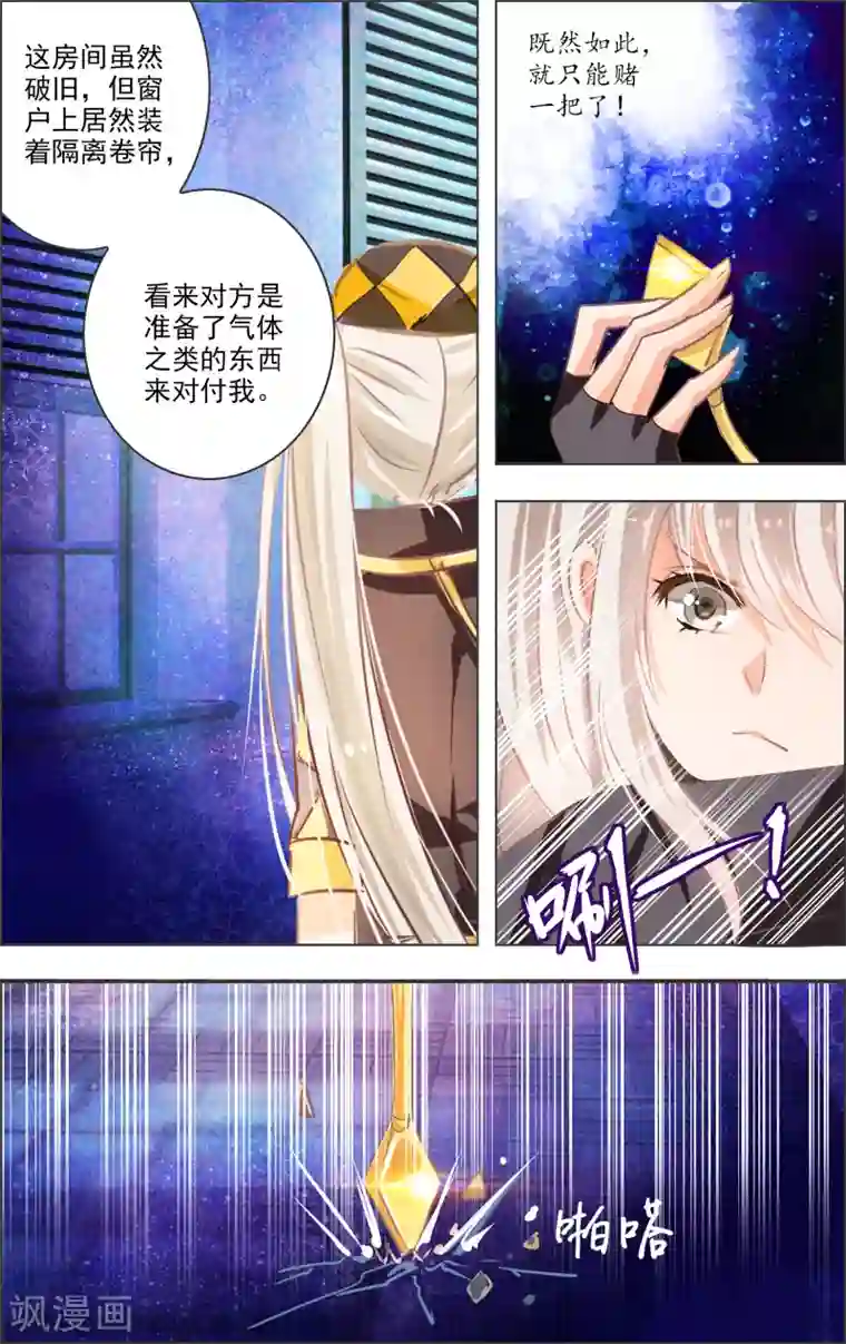 虚影之瞳第11话1 病院