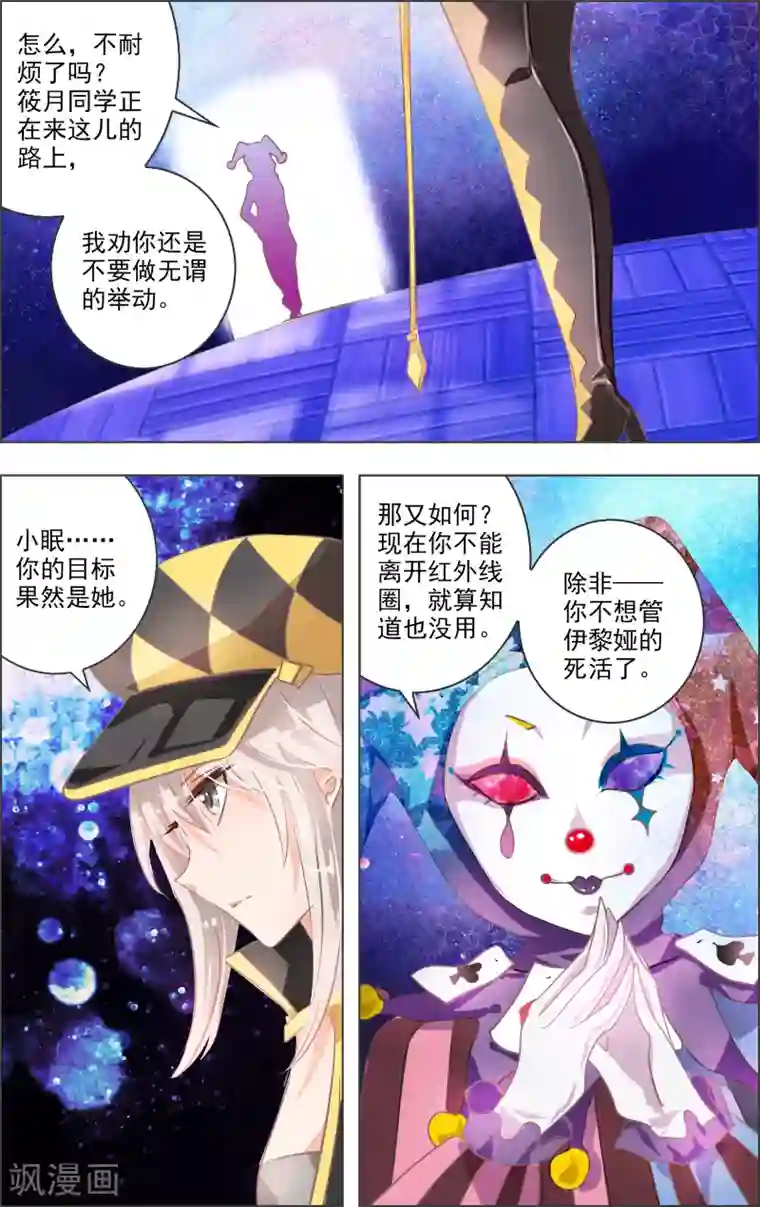 虚影之瞳第11话1 病院