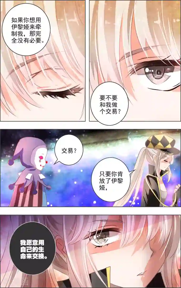 虚影之瞳第11话1 病院