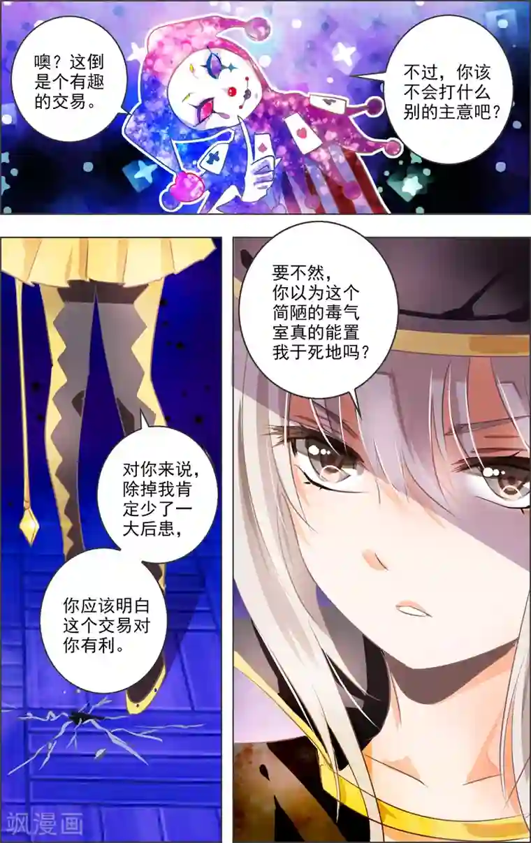 虚影之瞳第11话1 病院