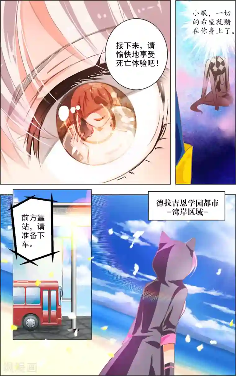 虚影之瞳第11话2 病院