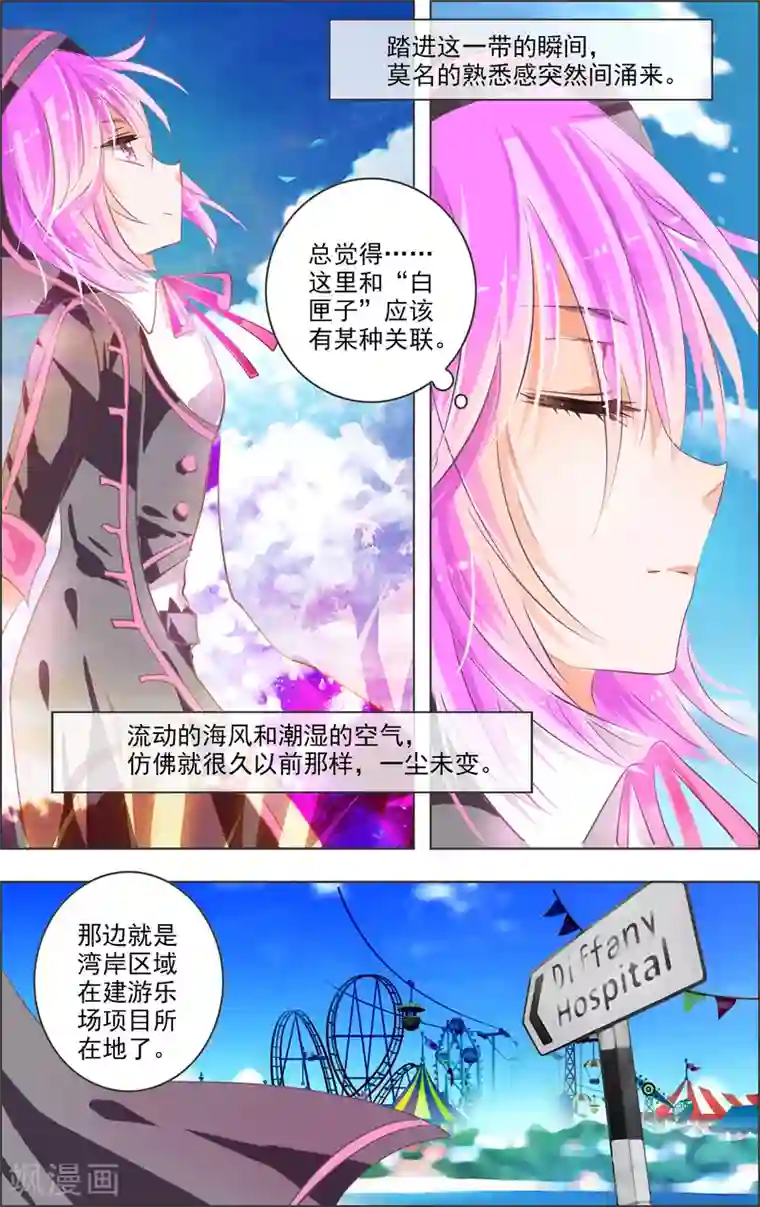 虚影之瞳第11话2 病院