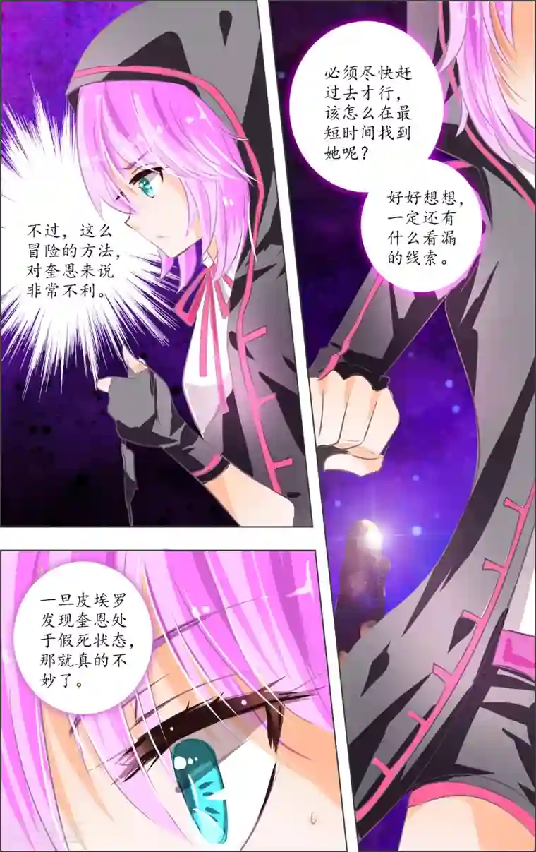 虚影之瞳第11话3 病院