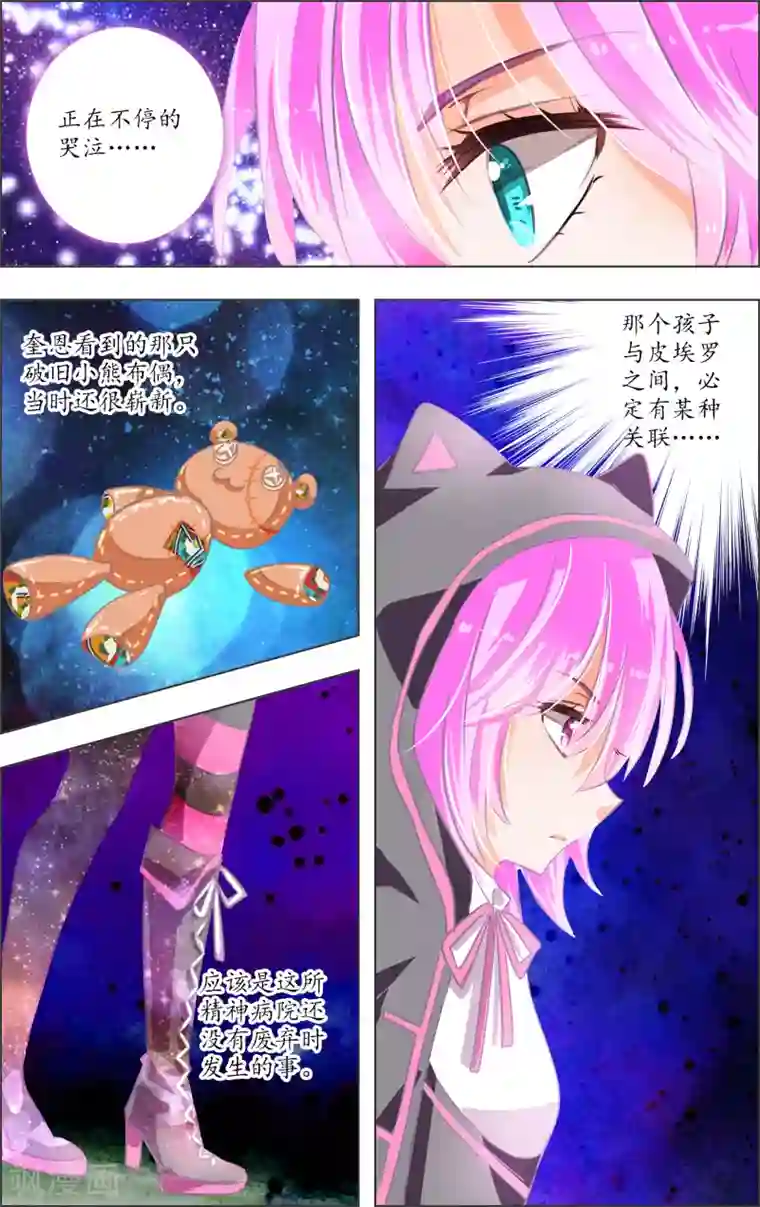 虚影之瞳第11话3 病院