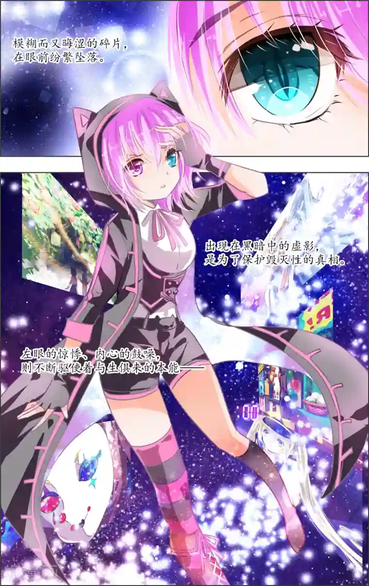 虚影之瞳第11话3 病院