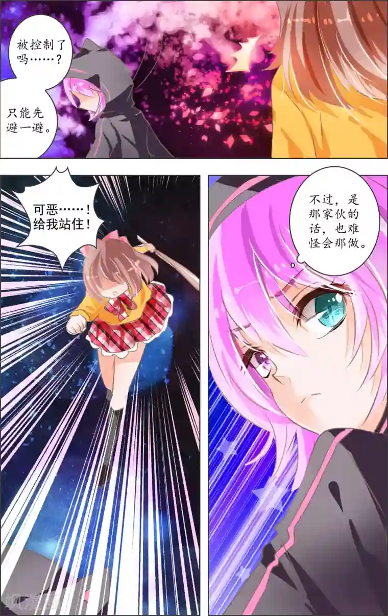 虚影之瞳第12话1 小丑