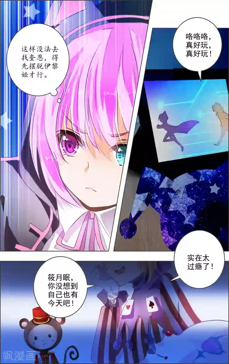 虚影之瞳第12话1 小丑