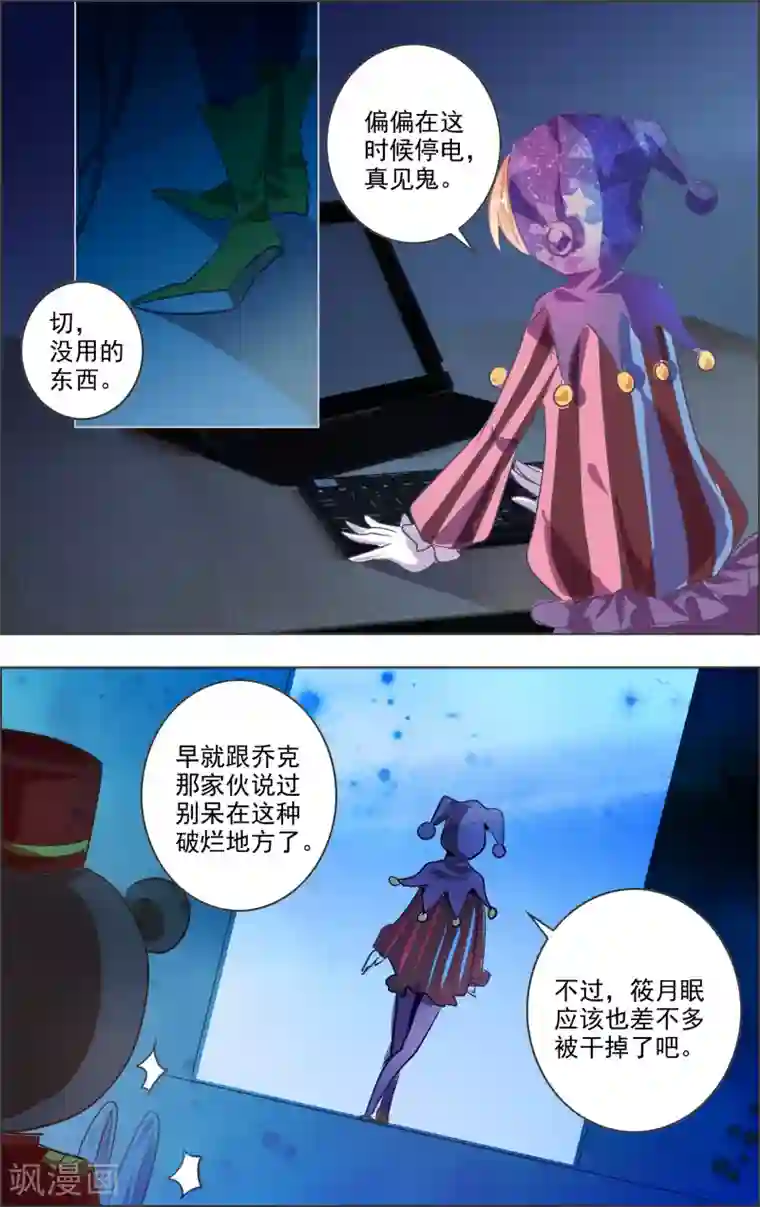 虚影之瞳第12话1 小丑