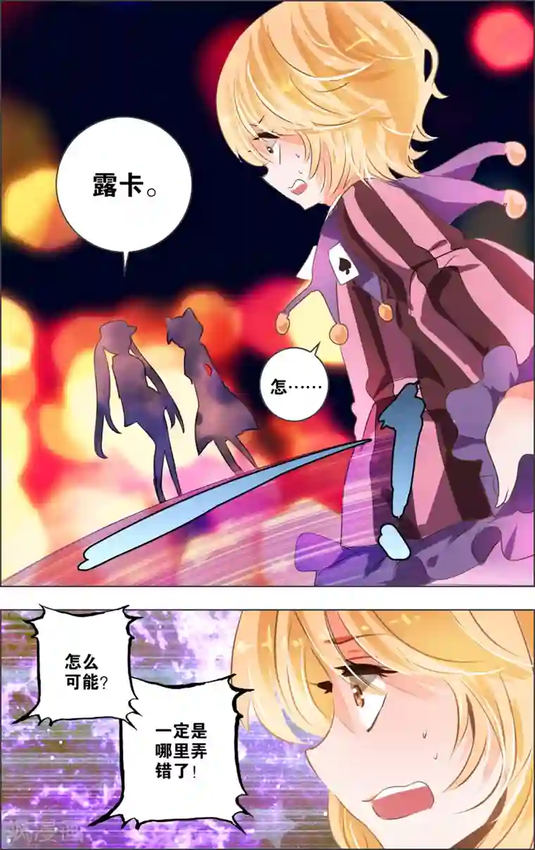 虚影之瞳第12话2 小丑