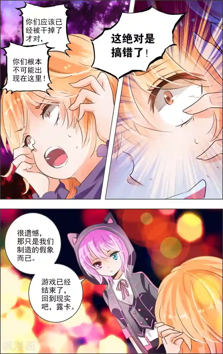 虚影之瞳第12话2 小丑