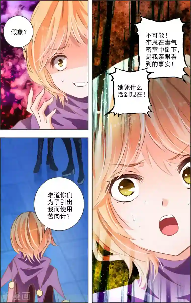 虚影之瞳第12话2 小丑