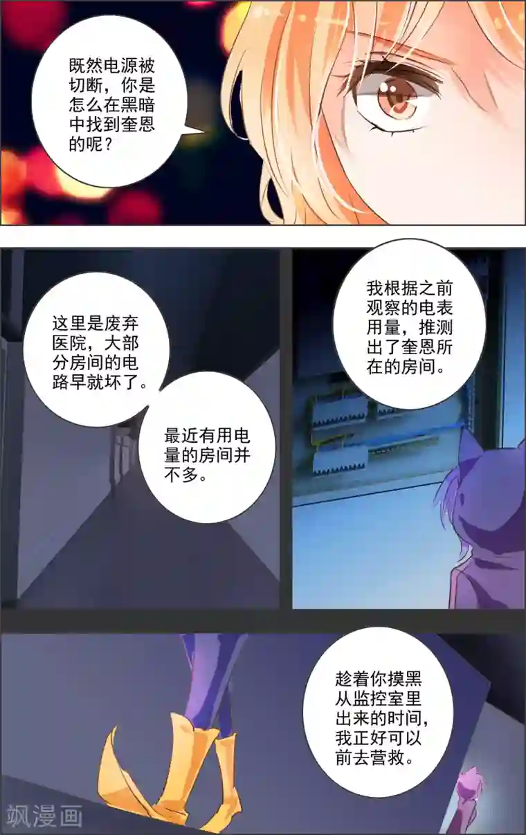 虚影之瞳第12话3 小丑