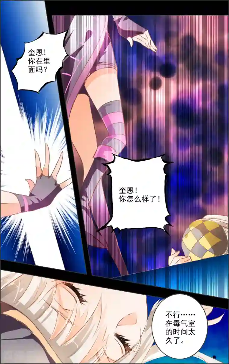 虚影之瞳第12话3 小丑