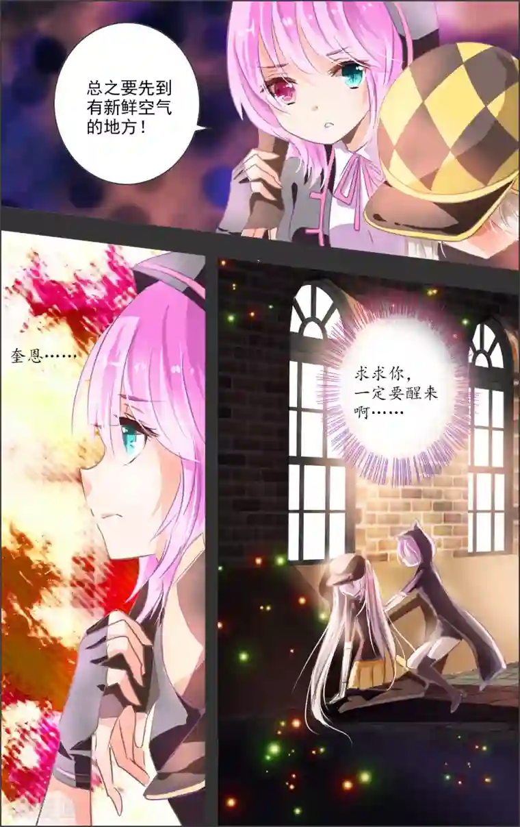 虚影之瞳第12话3 小丑