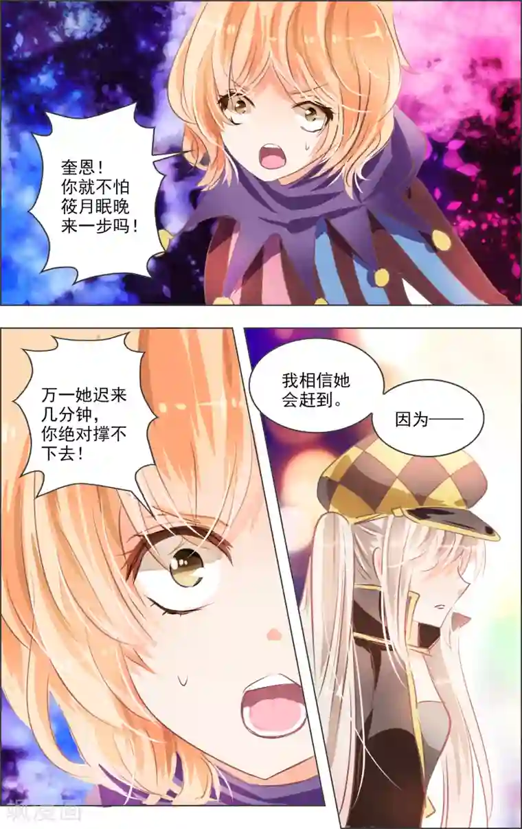 虚影之瞳第12话3 小丑