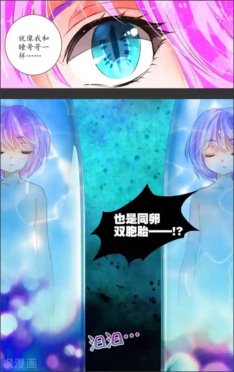 虚影之瞳第13话1 双子