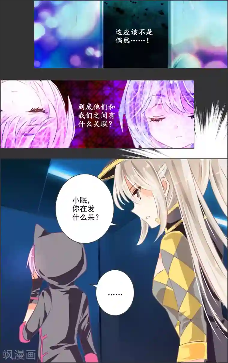 虚影之瞳第13话1 双子