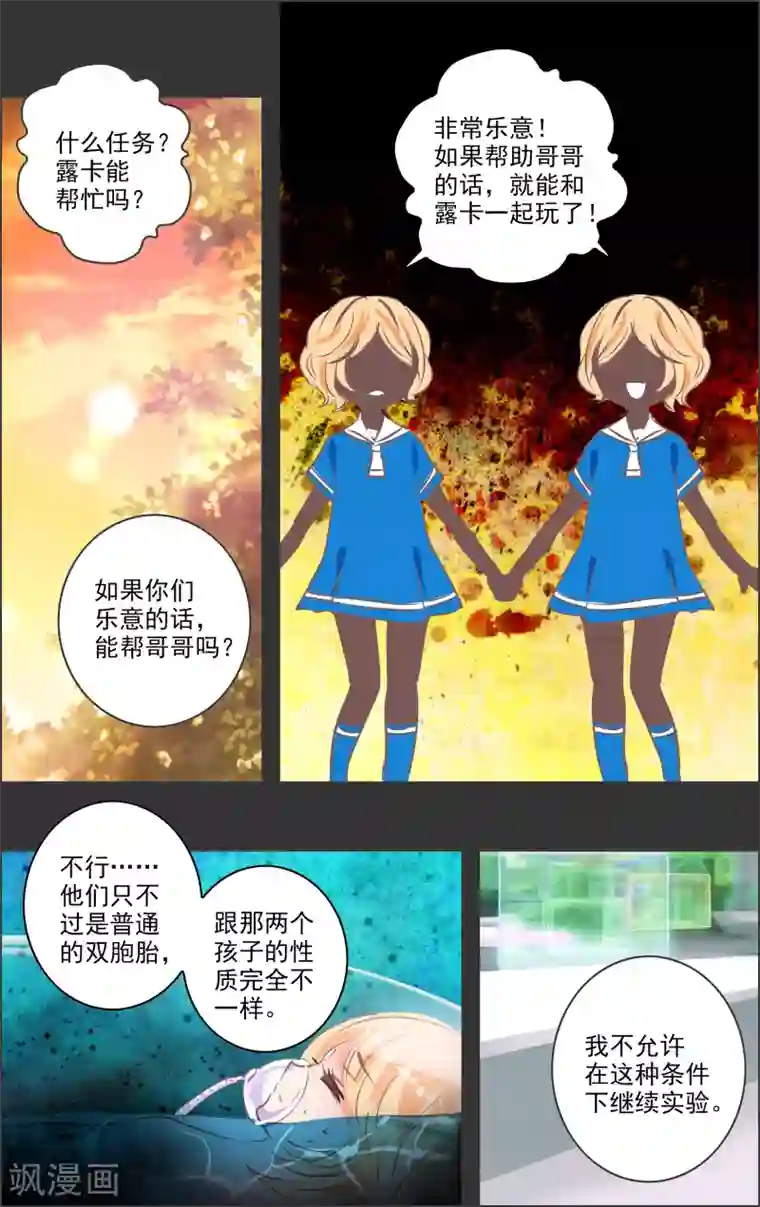 虚影之瞳第13话2 双子