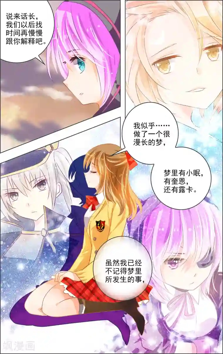 虚影之瞳第14话1 白匣