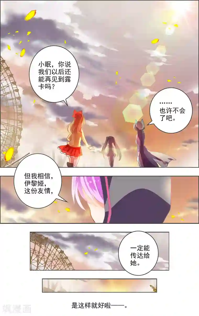 虚影之瞳第14话1 白匣