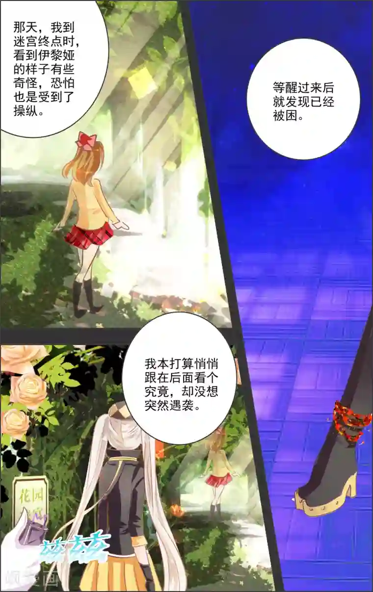 虚影之瞳第14话2 白匣