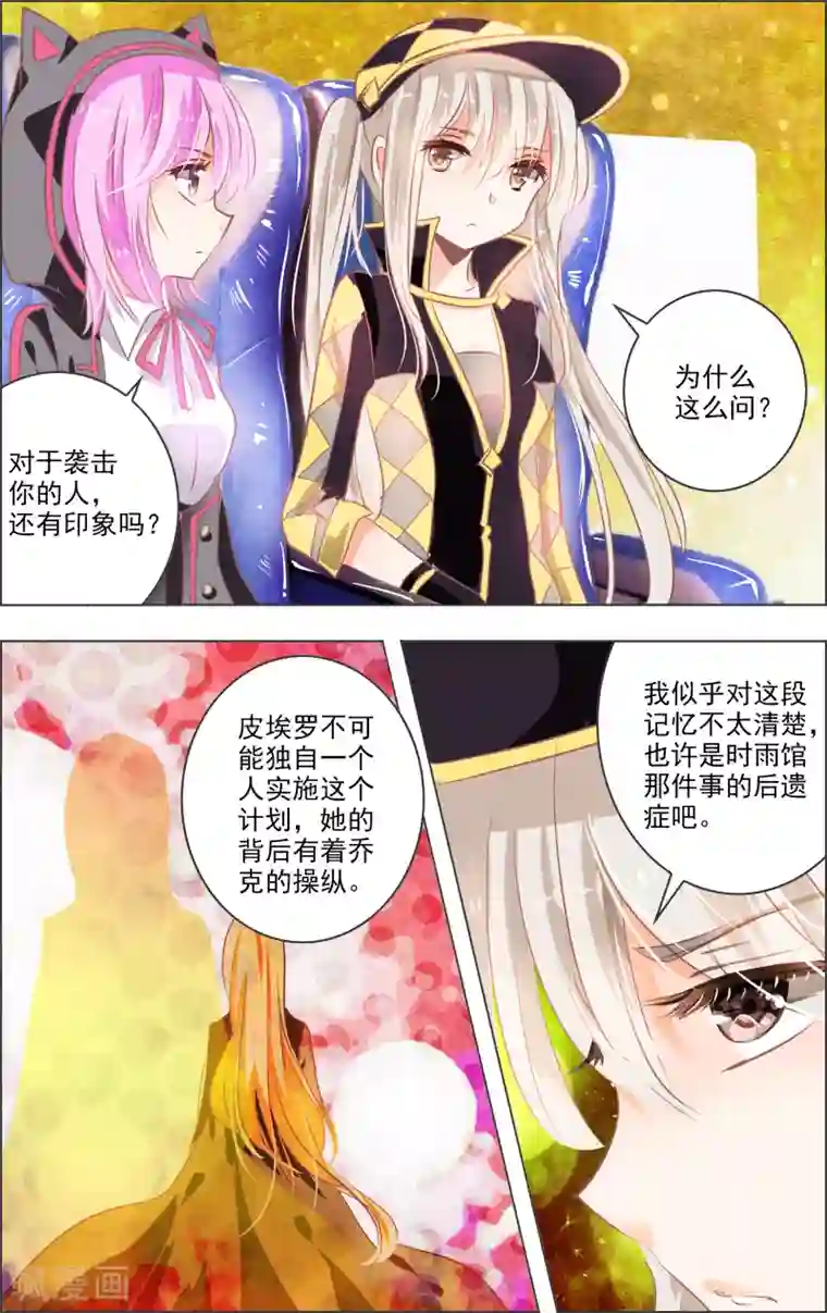 虚影之瞳第14话2 白匣