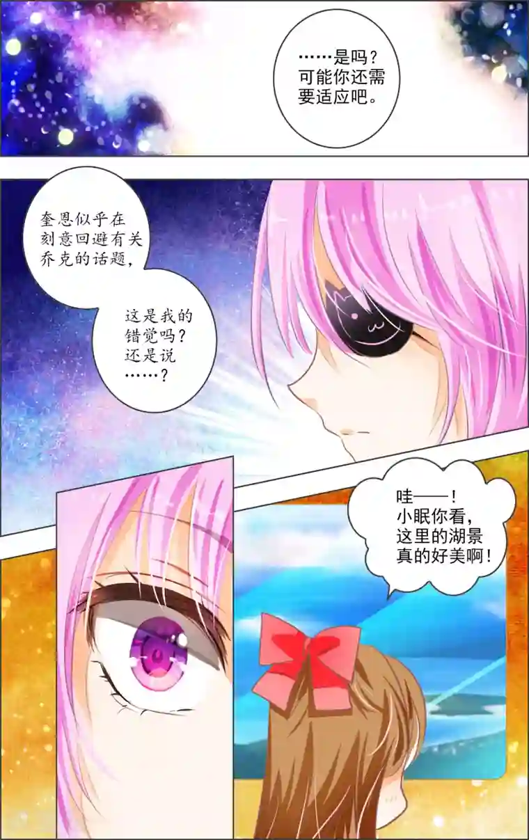 虚影之瞳第14话2 白匣