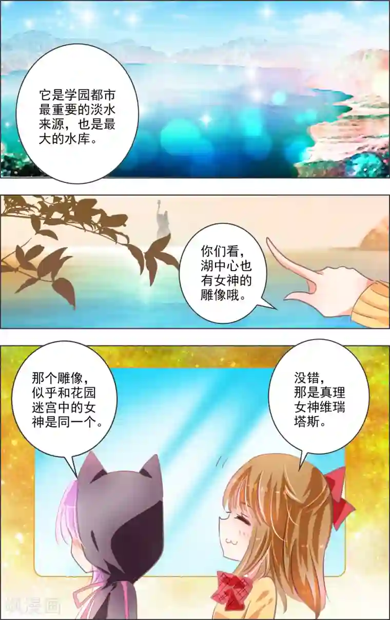 虚影之瞳第14话2 白匣