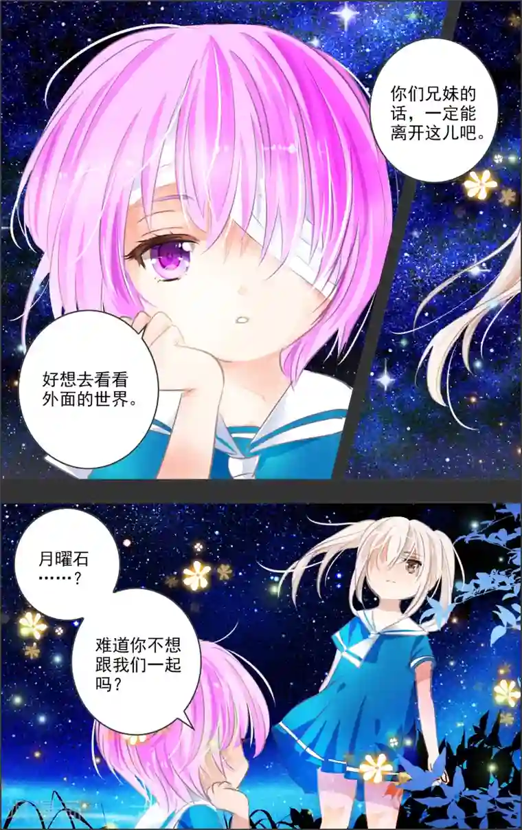 虚影之瞳第14话3 白匣