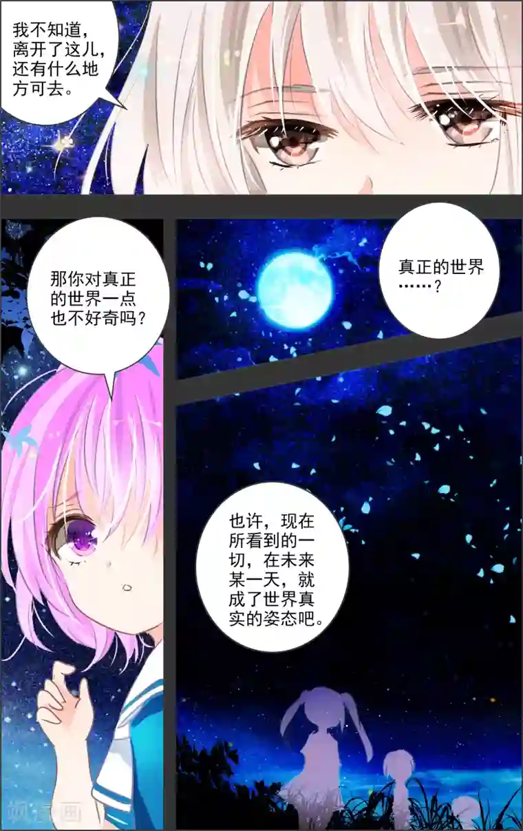 虚影之瞳第14话3 白匣