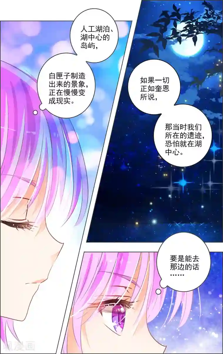 虚影之瞳第14话3 白匣