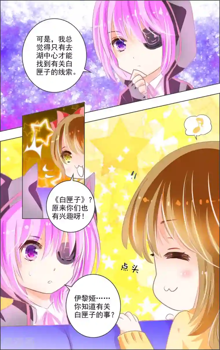 虚影之瞳第14话3 白匣
