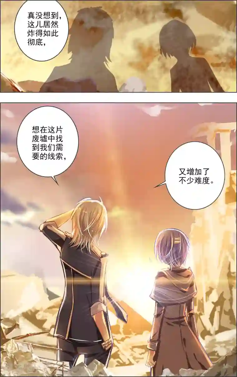 虚影之瞳第15话1 废墟