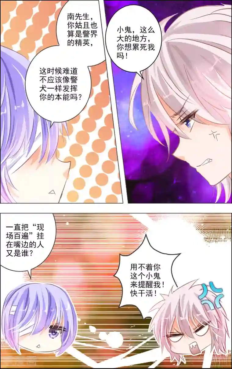 虚影之瞳第15话1 废墟