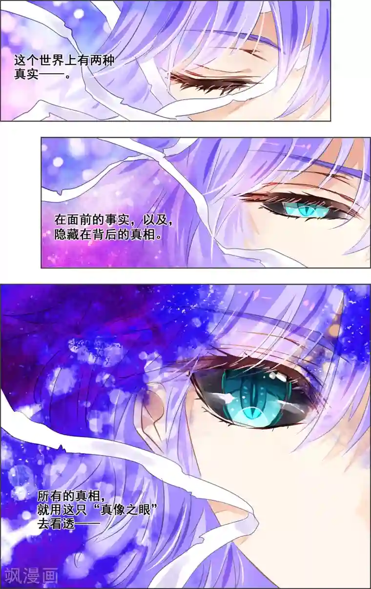 虚影之瞳第15话1 废墟