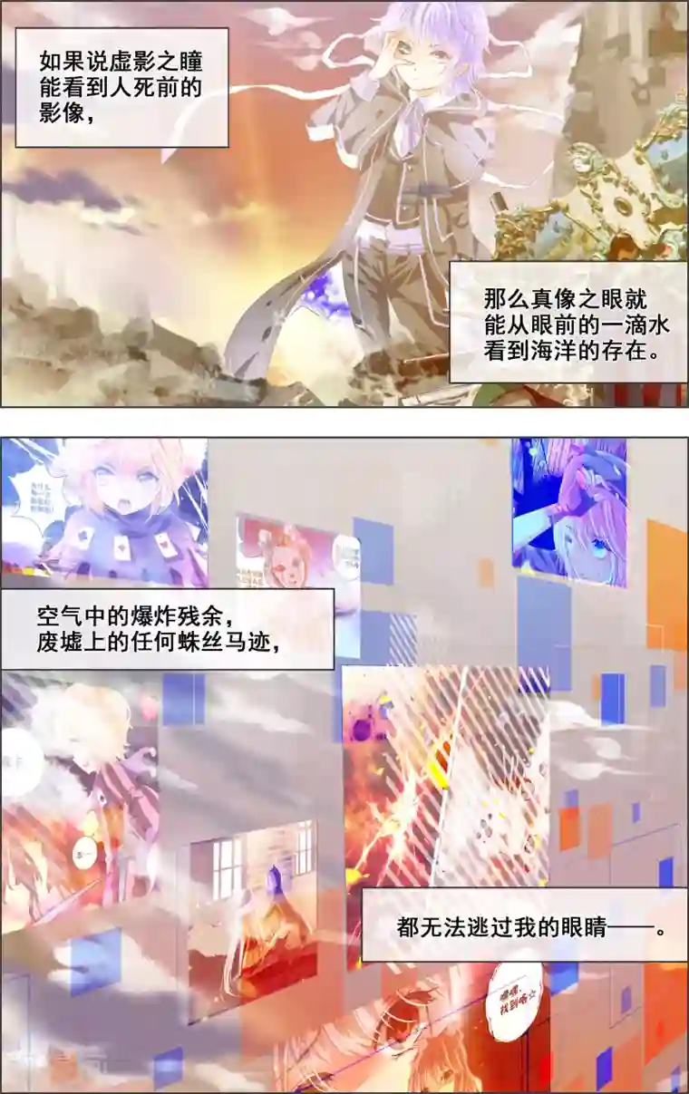 虚影之瞳第15话1 废墟