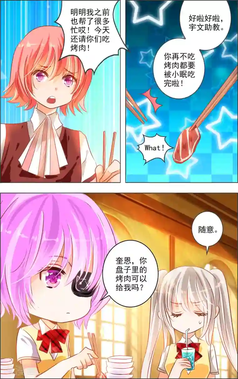 虚影之瞳第15话2 废墟