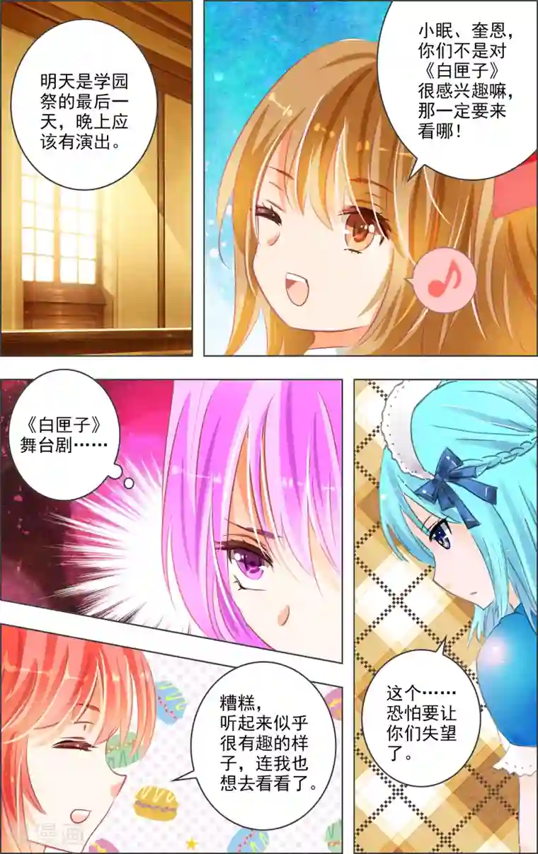 虚影之瞳第15话3 废墟