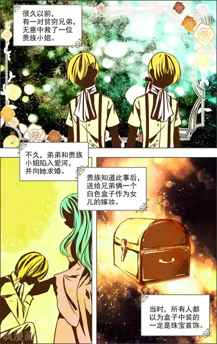 虚影之瞳第16话1 魔盒