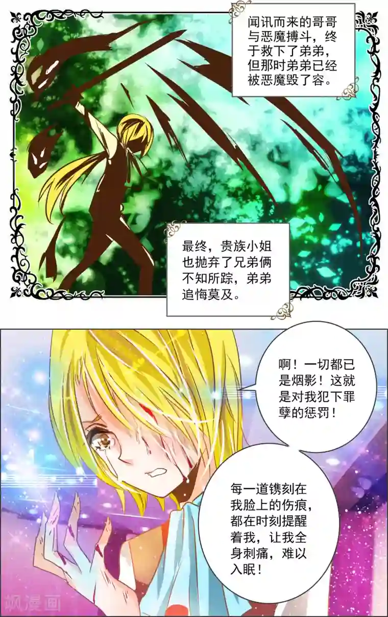 虚影之瞳第16话1 魔盒