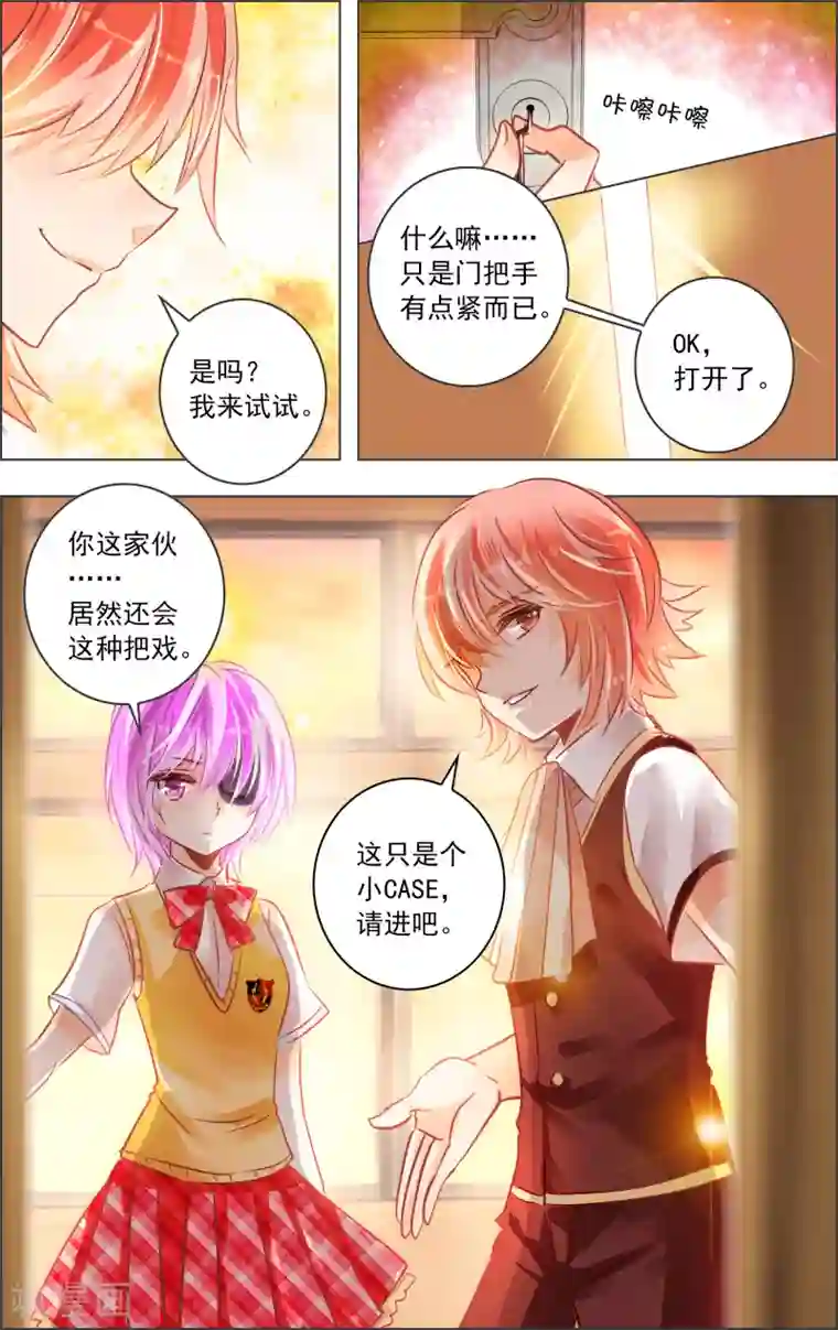 虚影之瞳第16话3 魔盒