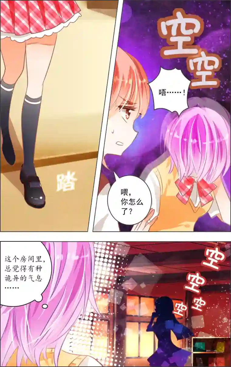 虚影之瞳第16话3 魔盒