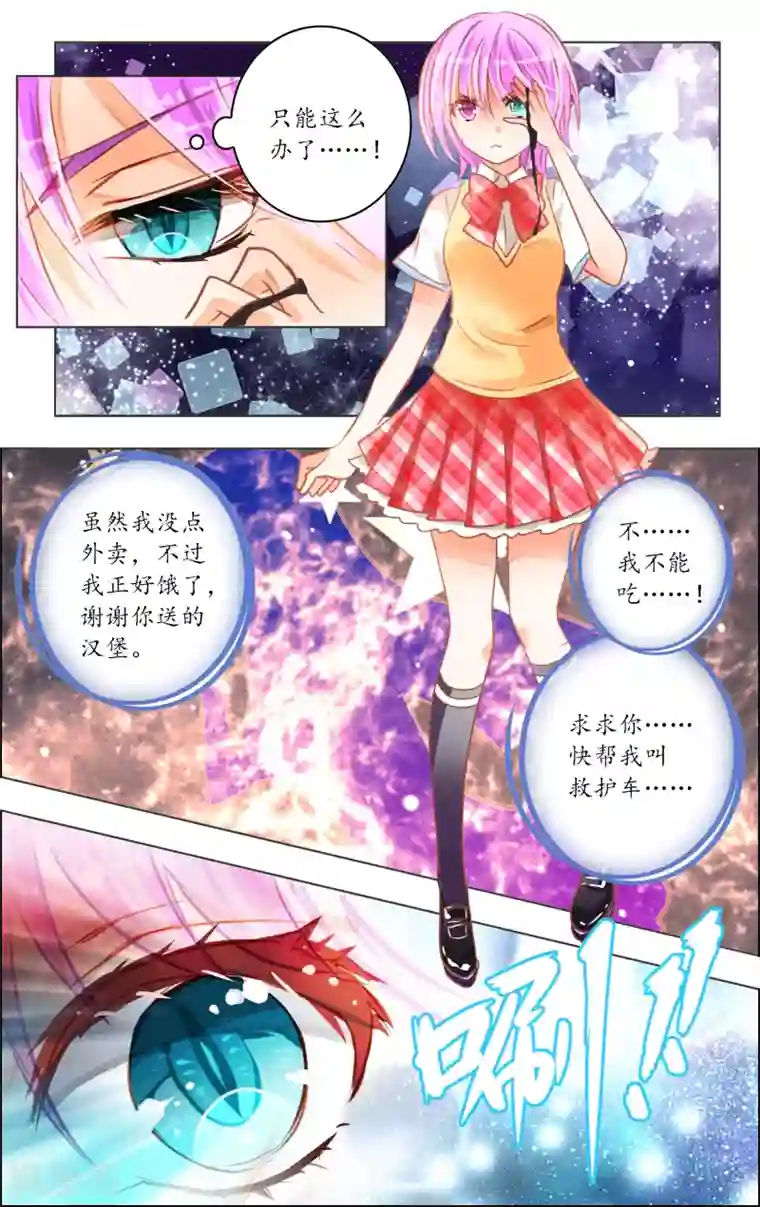 虚影之瞳第16话3 魔盒