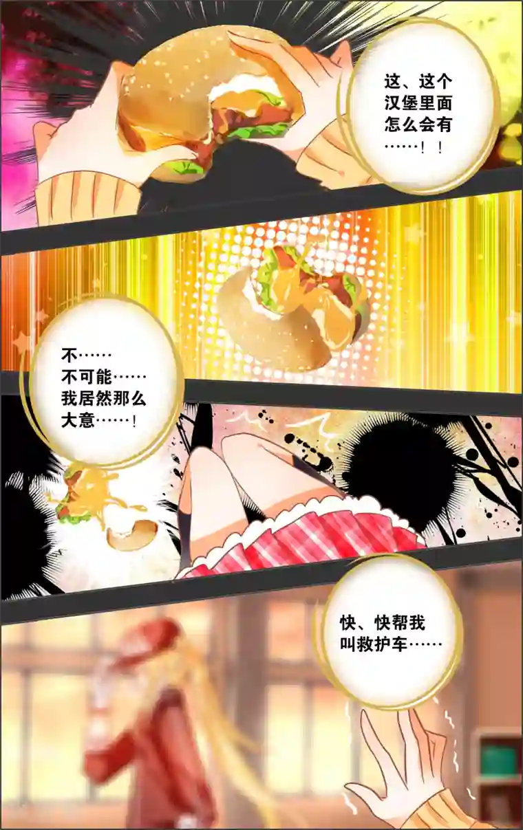 虚影之瞳第16话3 魔盒