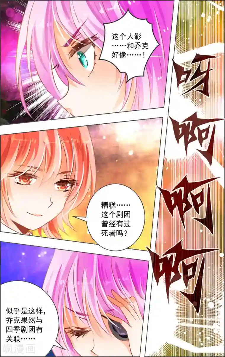 虚影之瞳第16话3 魔盒